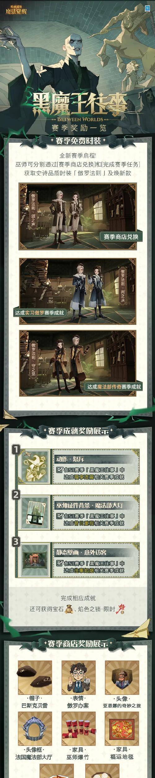 《哈利波特觉醒手游攻略大全》（解锁奇幻世界，成为最强巫师！）-第3张图片-游戏攻略港