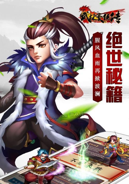 以武林豪侠传2层手游攻略（探索武林世界，成为无敌豪侠！）-第1张图片-游戏攻略港