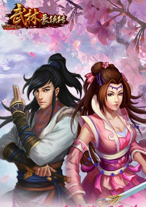 以武林豪侠传2层手游攻略（探索武林世界，成为无敌豪侠！）-第3张图片-游戏攻略港