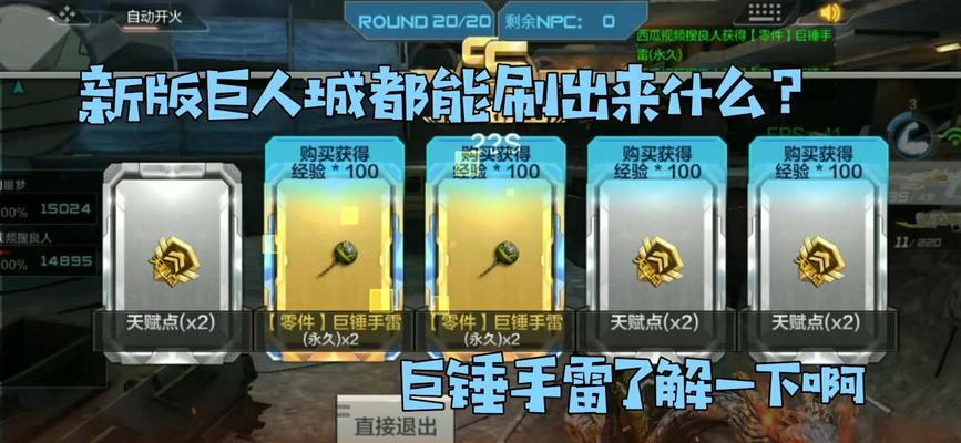 《巨人城攻略大揭秘》（打造最强战队，征服巨人世界！）-第3张图片-游戏攻略港