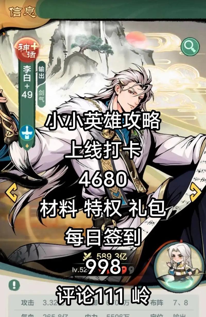 《小小英雄攻略大揭秘！》（打造顶级战队，征战手游巅峰）-第2张图片-游戏攻略港