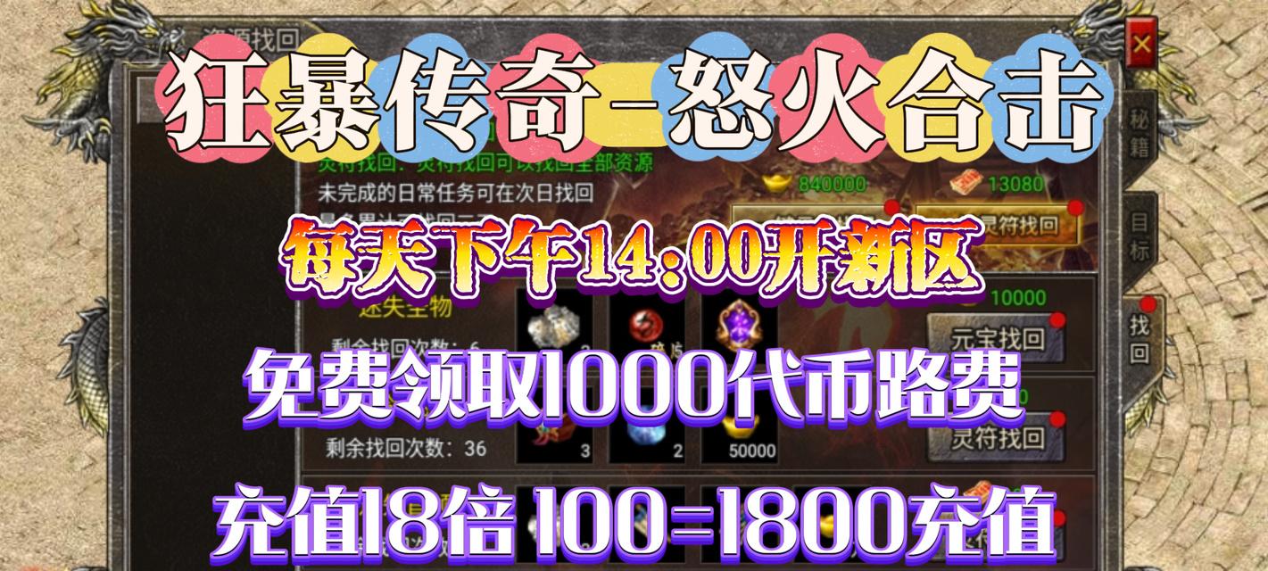 传奇手游抢先攻略（新版本上线，揭秘传奇手游最强攻略，一网打尽所有技巧与秘籍！）-第3张图片-游戏攻略港