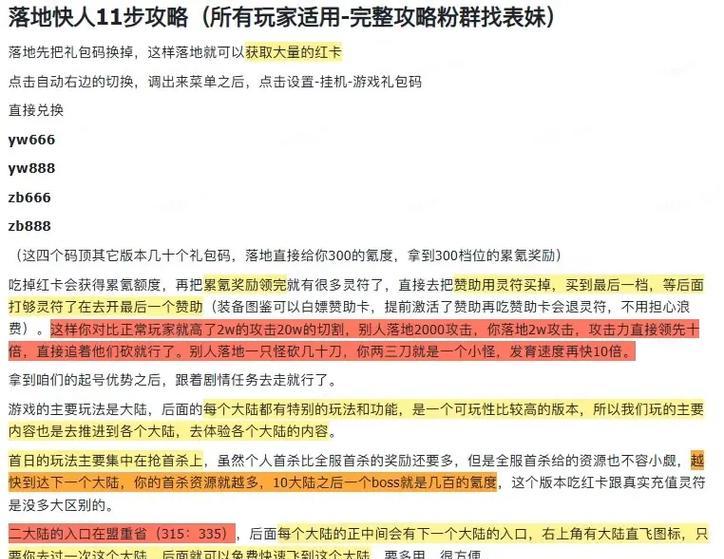 传奇手游抢先攻略（新版本上线，揭秘传奇手游最强攻略，一网打尽所有技巧与秘籍！）-第2张图片-游戏攻略港