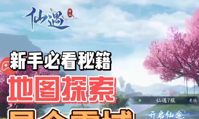 《探秘寻仙手游隐藏任务攻略》（解锁隐藏任务，快速提升战力！）-第3张图片-游戏攻略港