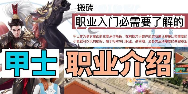 《倩女手游甲士攻略》（征战江湖，掌握甲士绝学）-第1张图片-游戏攻略港