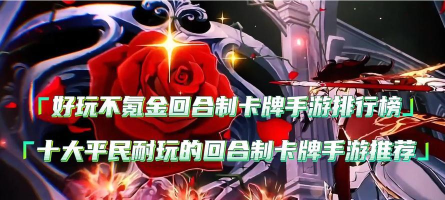 玩转回合制手游攻略，享受好玩不氪金的游戏乐趣（破解回合制手游的技巧与攻略，轻松玩转游戏乐趣）-第3张图片-游戏攻略港
