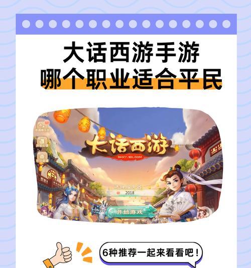 大话手手游攻略（在游戏中一飞冲天的关键策略和技巧）-第3张图片-游戏攻略港