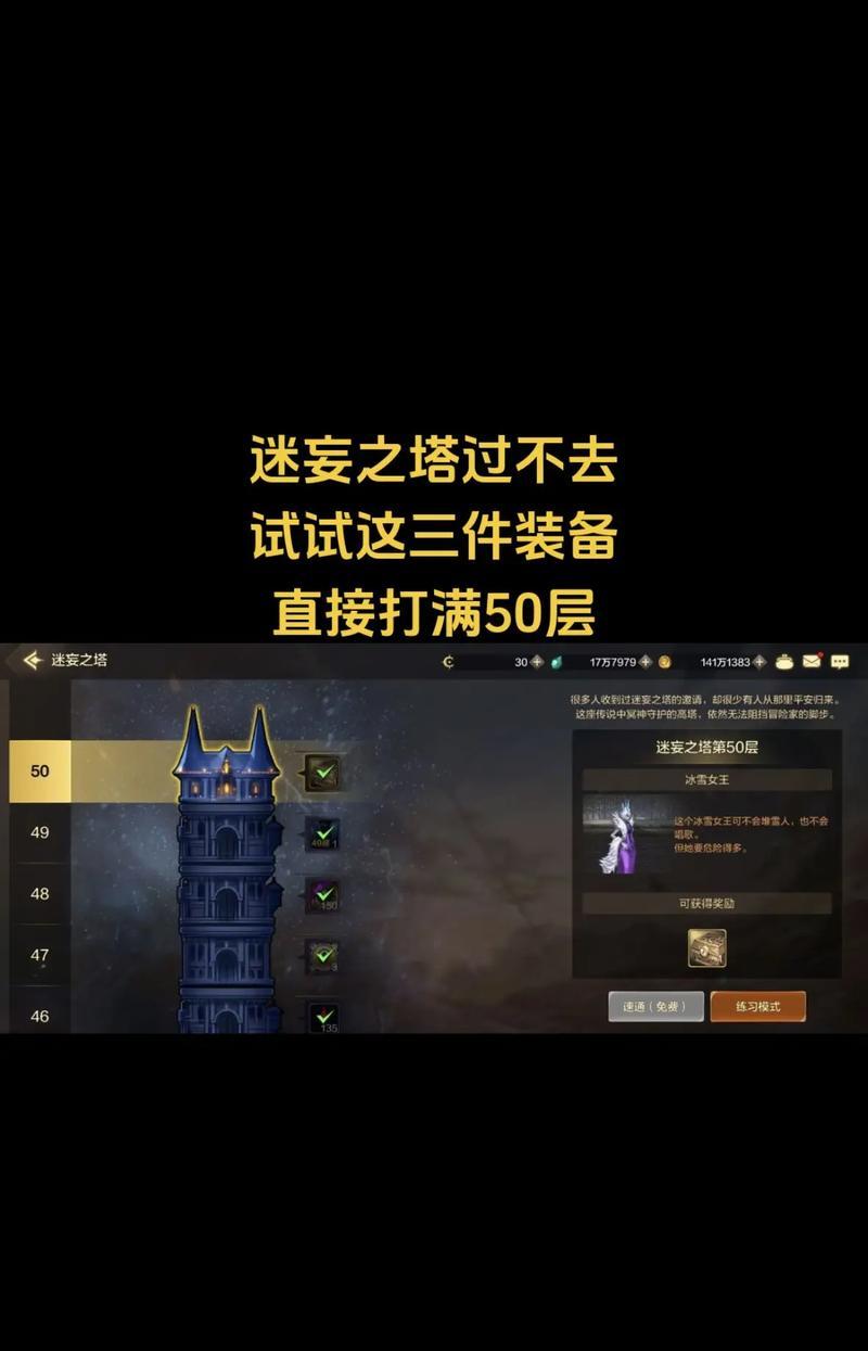 《解密大话手游塔四攻略》（攻略、技巧、通关心得，助你成为塔四王者）-第3张图片-游戏攻略港