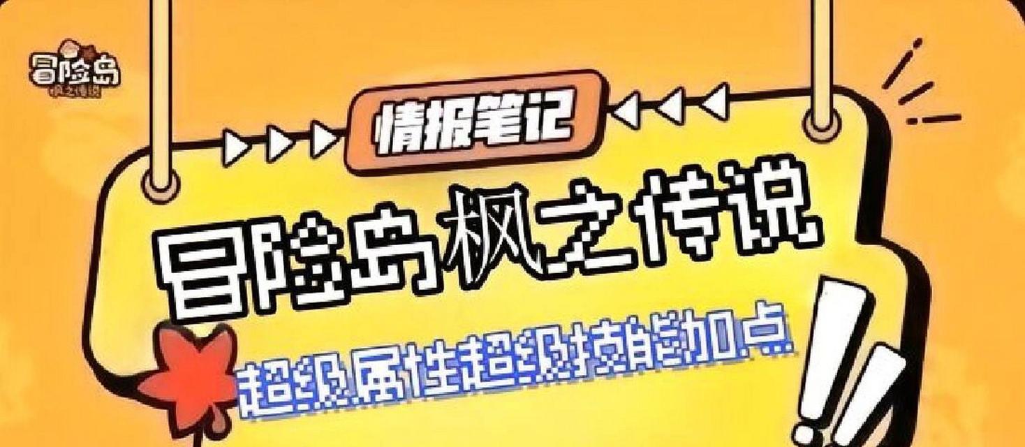 《冒险岛剑客手游加点攻略》（轻松玩转剑客职业，技能加点全解析）-第3张图片-游戏攻略港