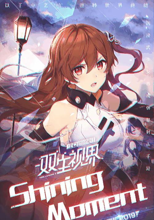 《双生视界攻略大揭秘！》（探索游戏世界，解锁隐藏秘密！）-第1张图片-游戏攻略港