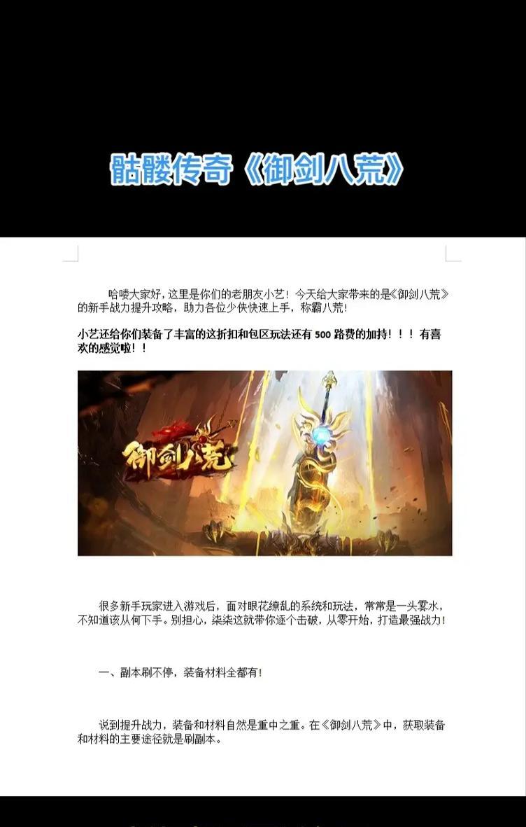 《传奇版手游攻略大揭秘！》（成为顶尖玩家的终极指南，助你在战场上无往不利）-第1张图片-游戏攻略港