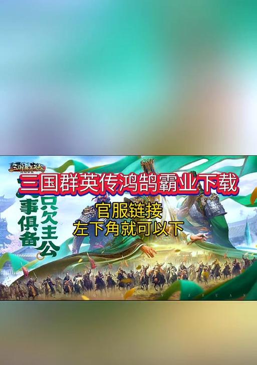 云南三国群英传手游攻略详解（打造最强阵容，征战三国江山）-第1张图片-游戏攻略港