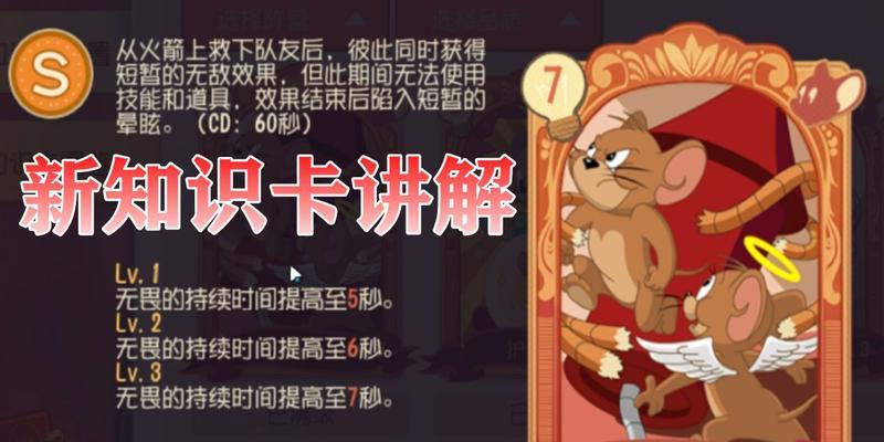 《以猫和老鼠手游午夜对局攻略》（揭秘胜利的关键——掌握游戏技巧与策略）-第3张图片-游戏攻略港