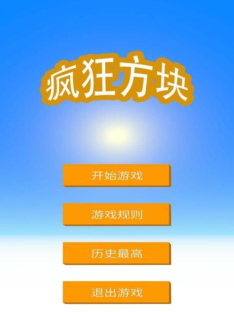 攻略指南（掌握关键技巧，征服方块世界）-第2张图片-游戏攻略港