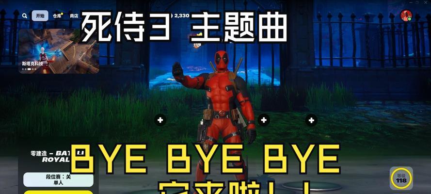 《以堡垒之夜手游》死侍任务攻略大揭秘！（跟着攻略完成死侍任务，解锁强大角色！）-第3张图片-游戏攻略港