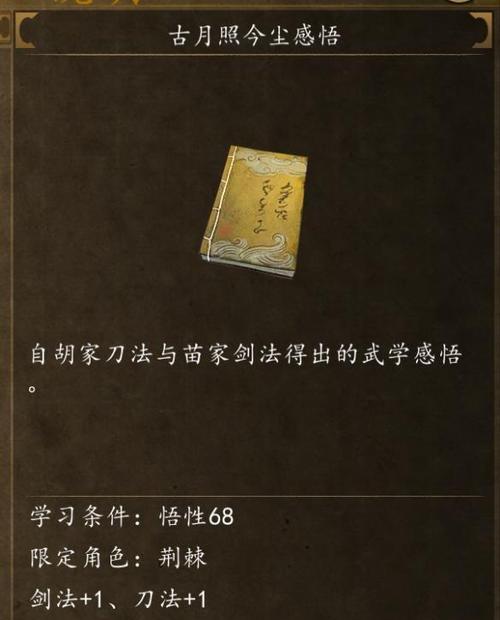 《探秘仙剑豪侠手游攻略》（解锁游戏中的秘密，成为顶级豪侠）-第2张图片-游戏攻略港