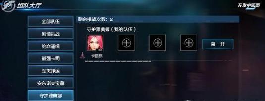 《守护游戏手游攻略大全》（成为顶级守护者，征服每个挑战！）-第2张图片-游戏攻略港