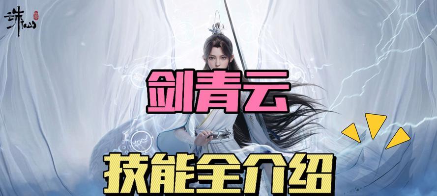 御剑青云传手游攻略（探索仙侠世界，战胜强敌，打造属于自己的传奇之路）-第2张图片-游戏攻略港