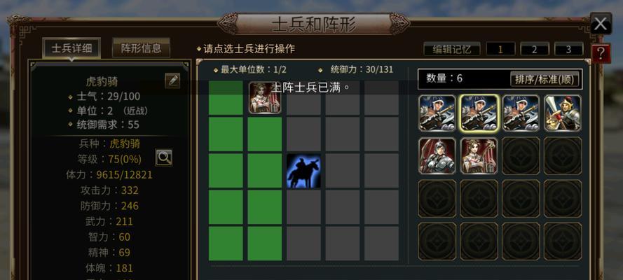 三国志群英传攻略手游，带你重温乱世英雄时代（探索战略、培养群英，打造属于你的三国霸业）-第2张图片-游戏攻略港