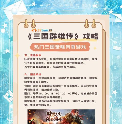 三国志群英传攻略手游，带你重温乱世英雄时代（探索战略、培养群英，打造属于你的三国霸业）-第1张图片-游戏攻略港