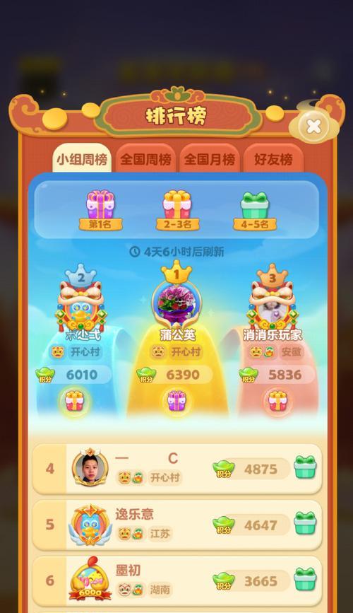 开心消消乐游戏手游攻略（玩转开心消消乐，轻松达成目标！）-第1张图片-游戏攻略港