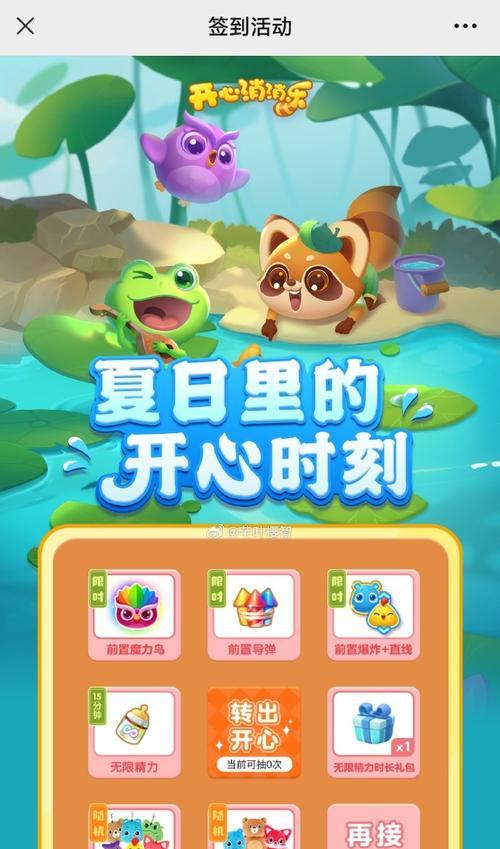 开心消消乐游戏手游攻略（玩转开心消消乐，轻松达成目标！）-第2张图片-游戏攻略港
