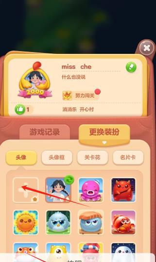 开心消消乐游戏手游攻略（玩转开心消消乐，轻松达成目标！）-第3张图片-游戏攻略港