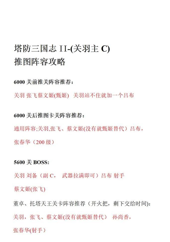 《攻略手游三国志塔防，征战乱世，千秋万载！》（不负三国志，塔防路上勇往直前！）-第2张图片-游戏攻略港