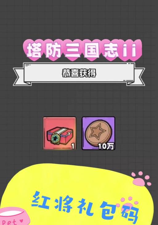 《攻略手游三国志塔防，征战乱世，千秋万载！》（不负三国志，塔防路上勇往直前！）-第3张图片-游戏攻略港