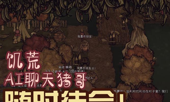 《探索饥荒世界，掌握生存技巧》（4399饥荒手游攻略大揭秘！）-第2张图片-游戏攻略港