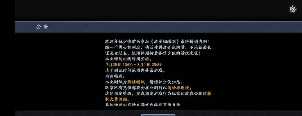流星蝴蝶剑手游原版攻略（职业技能分析、装备选择策略与强化指南，助你在游戏中无往不利！）-第1张图片-游戏攻略港