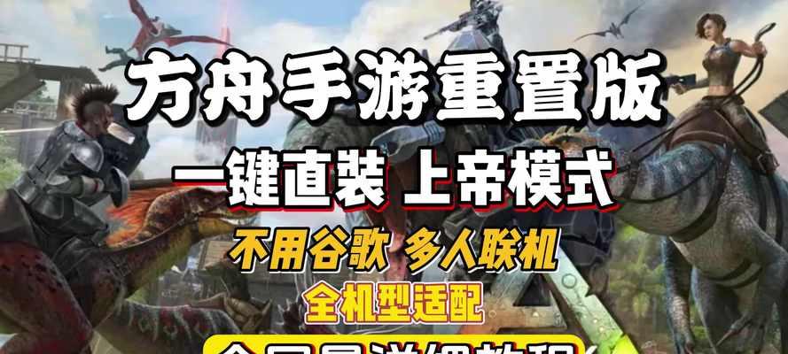 方舟手游官服攻略（成为最强玩家的必备指南，助你一统方舟世界！）-第2张图片-游戏攻略港