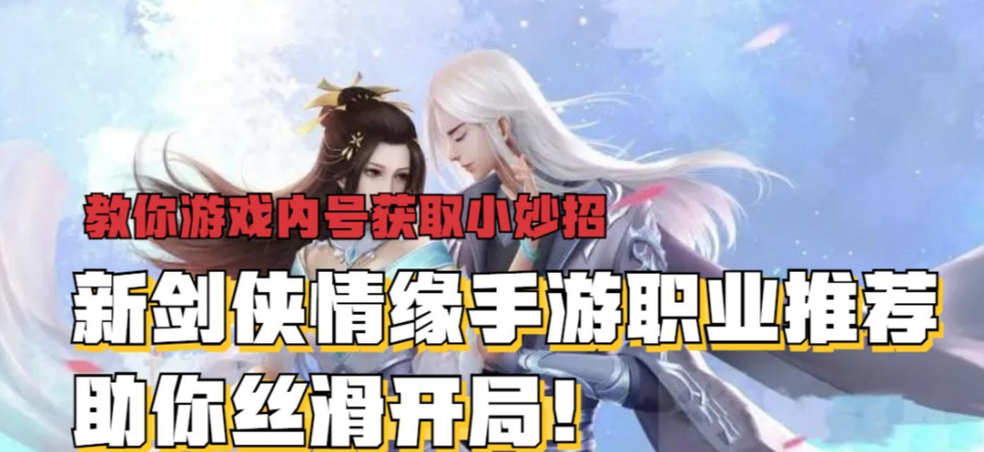 《剑侠情缘手游极品攻略大全》（成就非凡武侠之路，揭秘最强技巧与策略）-第2张图片-游戏攻略港