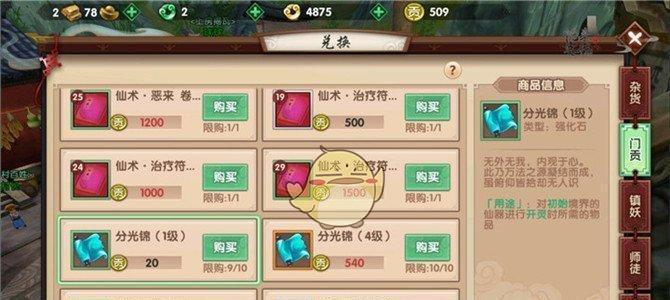 《寻仙手游武器加点攻略大全》（从入门到精通，轻松搞定武器加点）-第2张图片-游戏攻略港