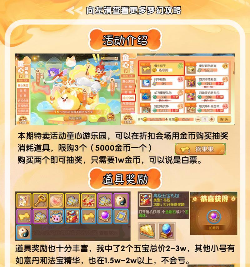 梦幻手游攻略（玩转升降技巧，让你成为顶尖高手！）-第2张图片-游戏攻略港