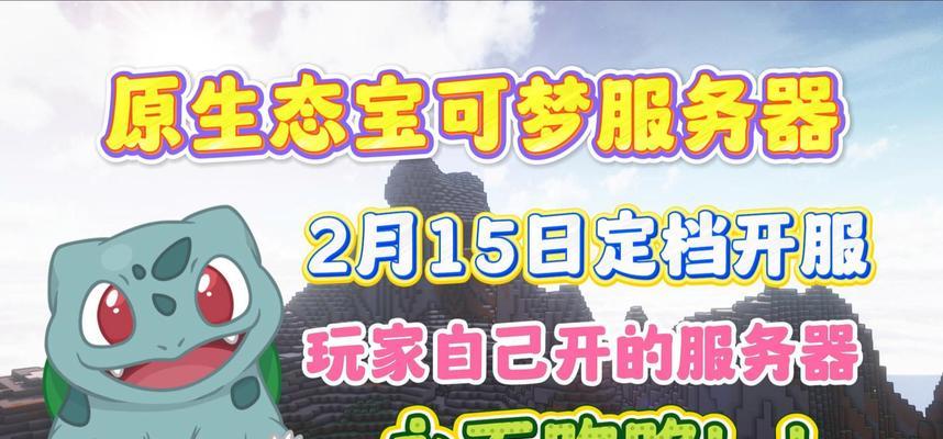 《我的世界新服开荒手游攻略》（快速上手，无限乐趣！）-第1张图片-游戏攻略港