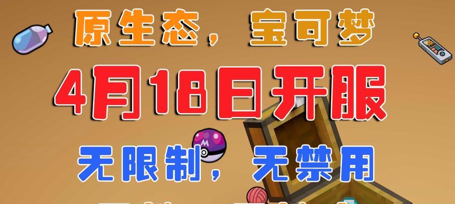 《我的世界新服开荒手游攻略》（快速上手，无限乐趣！）-第2张图片-游戏攻略港