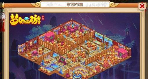 梦幻手游装修攻略（设计、摆放、配色，成为装修大师的秘诀揭秘）-第2张图片-游戏攻略港