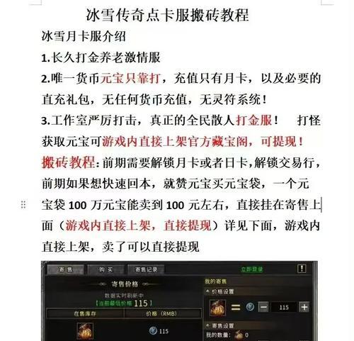 《冰雪传奇手游攻略大揭秘》（全面攻略，助你成为游戏之王）-第3张图片-游戏攻略港