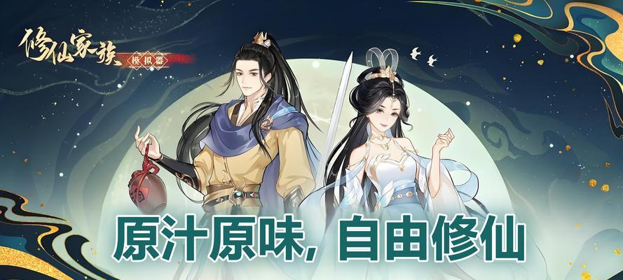 探秘修仙手游攻略（解锁秘籍，冲破修仙界限）-第1张图片-游戏攻略港