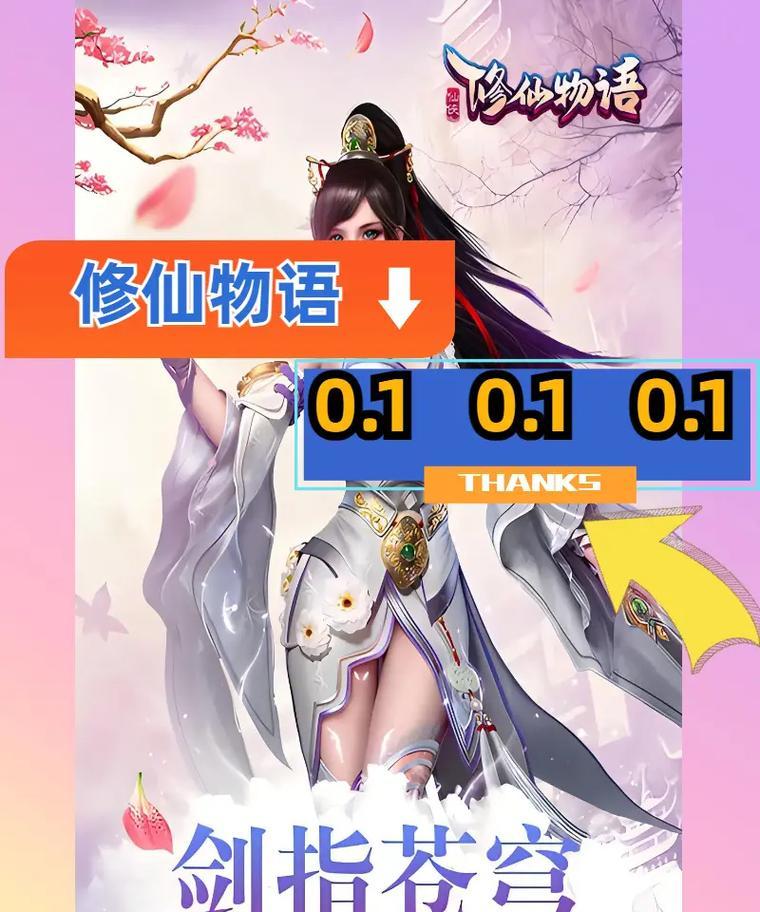 探秘修仙手游攻略（解锁秘籍，冲破修仙界限）-第2张图片-游戏攻略港