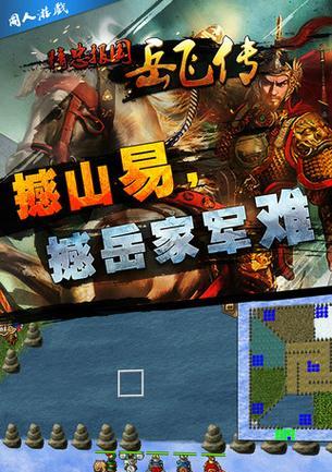 岳飞全传手游攻略（掌握关键技巧，成为顶级将领）-第1张图片-游戏攻略港