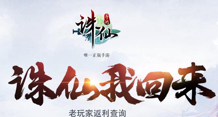 诛仙手游攻略（战胜寒花树，获取稀世宝物，掌握冰雪之力！）-第1张图片-游戏攻略港