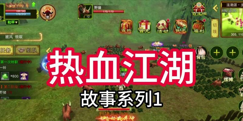 《热血江湖手游封号攻略大全》（封号攻略、禁止行为、防止封号、游戏规则、安全提示）-第1张图片-游戏攻略港