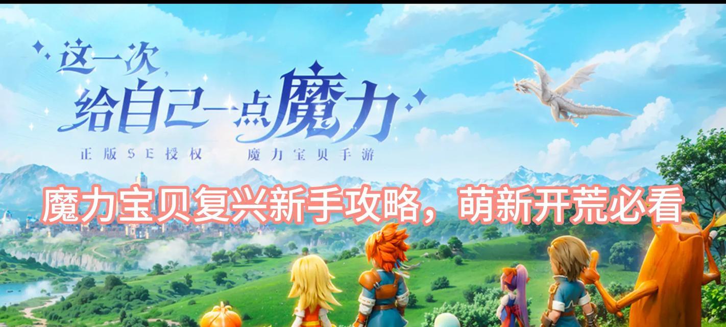 梦想魔力手游攻略（一步步实现梦想，战胜所有挑战）-第1张图片-游戏攻略港