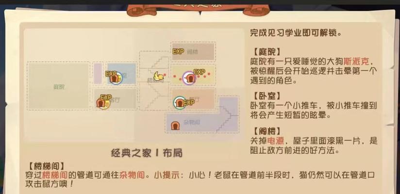 《以猫和老鼠手游放牛攻略》（成为放牛高手的必备技巧与策略）-第3张图片-游戏攻略港
