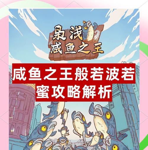 咸鱼之王（如何打造无敌咸鱼，称霸战场）-第2张图片-游戏攻略港