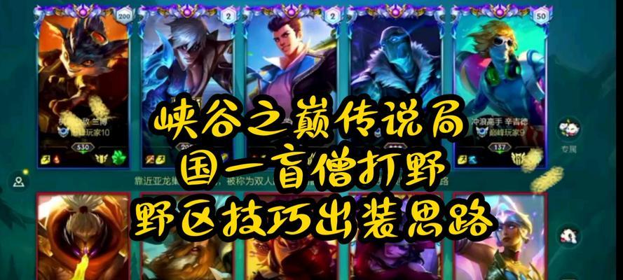 《掌握宝典盲僧出装攻略，让你在游戏中成为无敌忍者！》（无敌忍者的装备之道，助你战无不胜！）-第2张图片-游戏攻略港