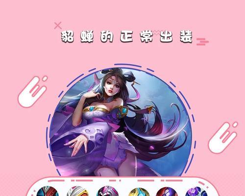 《貂蝉低端局之神出装攻略》（逆袭天下无敌，带你玩转低端局！）-第1张图片-游戏攻略港
