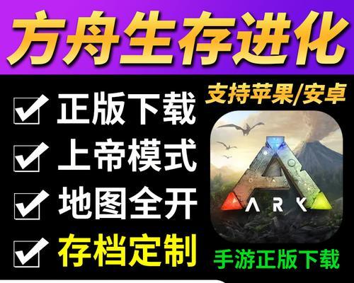 《方舟生存计划》攻略大全（掌握关键技巧，打造理想世界！）-第3张图片-游戏攻略港